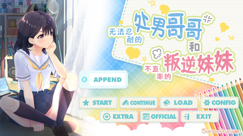 整合版[爆款/日式ADV+RPG/亲热亲密/动态] 无法忍耐的处男哥哥和不率真的叛逆妹妹  DL官方中文版+本体+APPEND.01-05整合 [4.10G]
