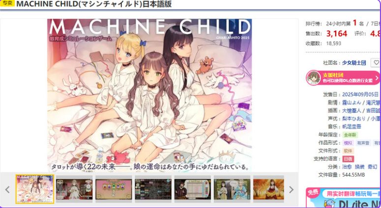 【PC/生肉版/爆款/SLG游戏/545M】机器之子(MACHINE CHILD(マシンチャイルド))生肉版+爆款SLG游戏+545M