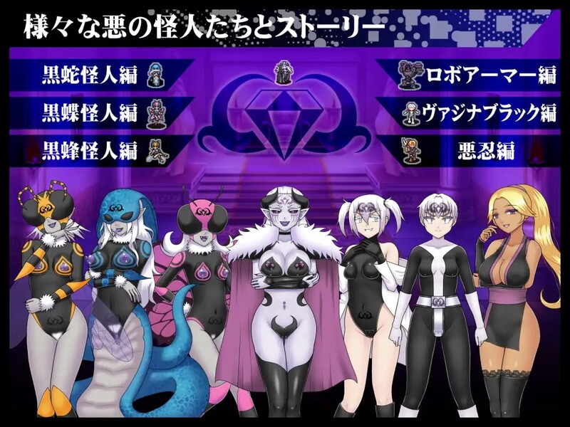 [补档]【战旗SLG/蕾丝恶堕/动态】贞操五彩小穴战队ZERO（貞操戦隊ヴァジナカラーズZERO）V2.1 DL官方中文【1.20GB】