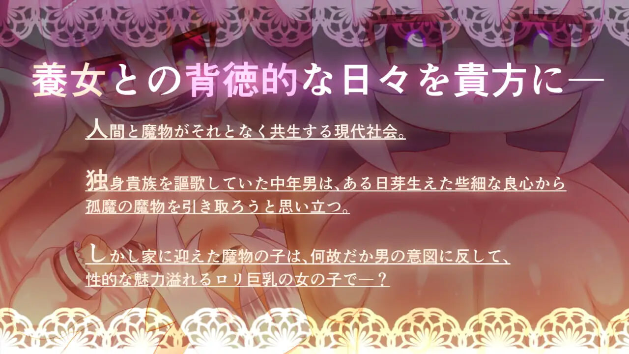 [日式RPG] 不道德的生活～养女梨亚酱～ IMMORAL LIFE～養女のりあちゃん～ AI汉化版 [370M]