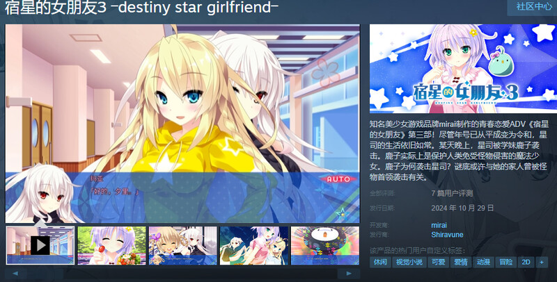 ST10月新作【拔作ADV/纯爱/爆乳JK】宿星的女朋友3 ―destiny star girlfriend― V1.0.0H STEAM官中+全CG【1.50G】