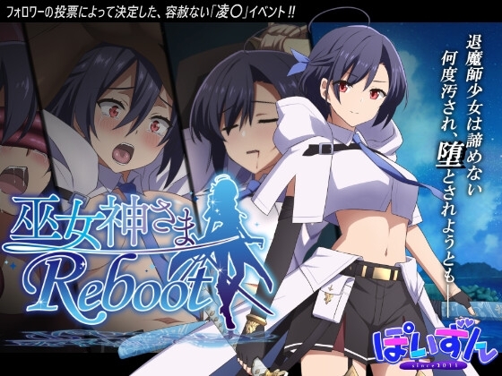新作[日式ADV] 巫女神大人 巫女神さま-REBOOT- AI汉化版 [1.60G]