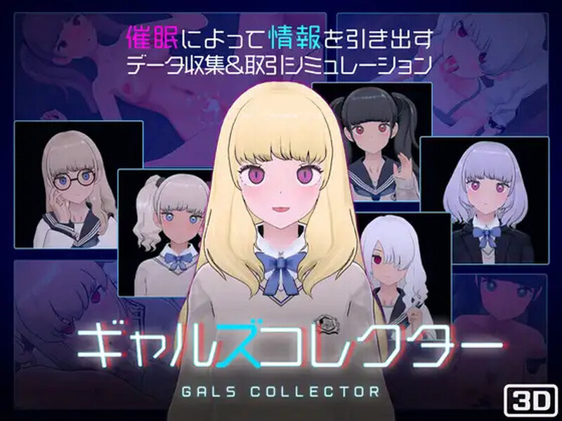 新汉化[爆款SLG/触摸抚摸/3D作品/动态] 女孩收藏家 ギャルズコレクター Ver1.07 内嵌AI汉化版 去码版+存档 [1.80G]