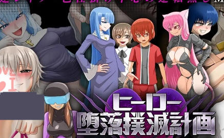 【PC/安卓/中文/1.9G/RPG】英雄沉沦肃清计划 ver1.3D 官方中文版+安卓+PC+RPG游戏&补+1.9G