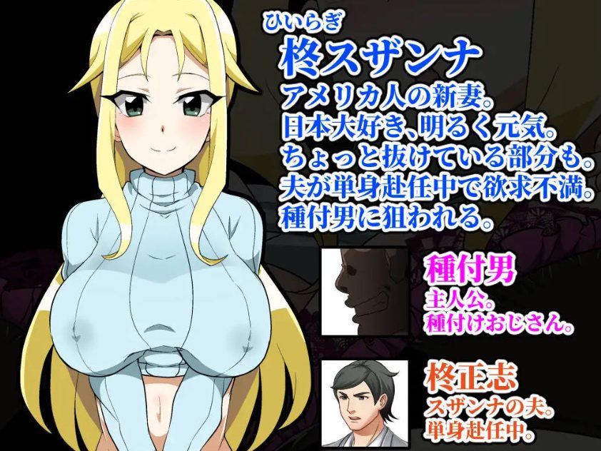 【PC/AI汉化/互动/RPG游戏/1.80G】 种马大叔来了！目标：搞大美国辣妈的肚子  Ver1.1 AI汉化版 重制版+全回想存档+互动RPG游戏+1.80G