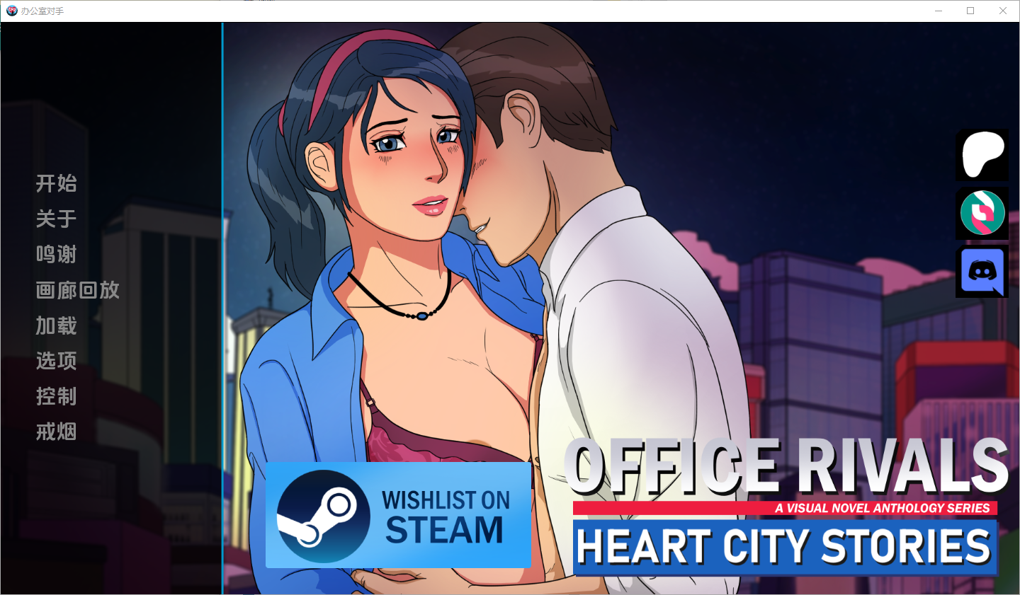 更新[欧美SLG/动态] 心城故事：办公室对手 Heart City Stories Episode 2: Office Rivals Ch.4 v0.4.04-small-fix 汉化版 [PC+安卓-980M]