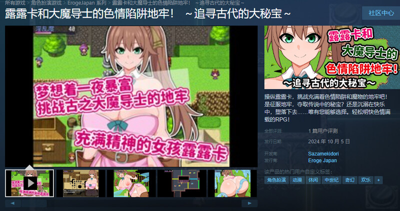 【ST10月新作】露露卡和大魔导士的色情陷阱地牢! ~追寻古代的大秘宝~(ルルカと大魔導士のエロトラ)V1.0