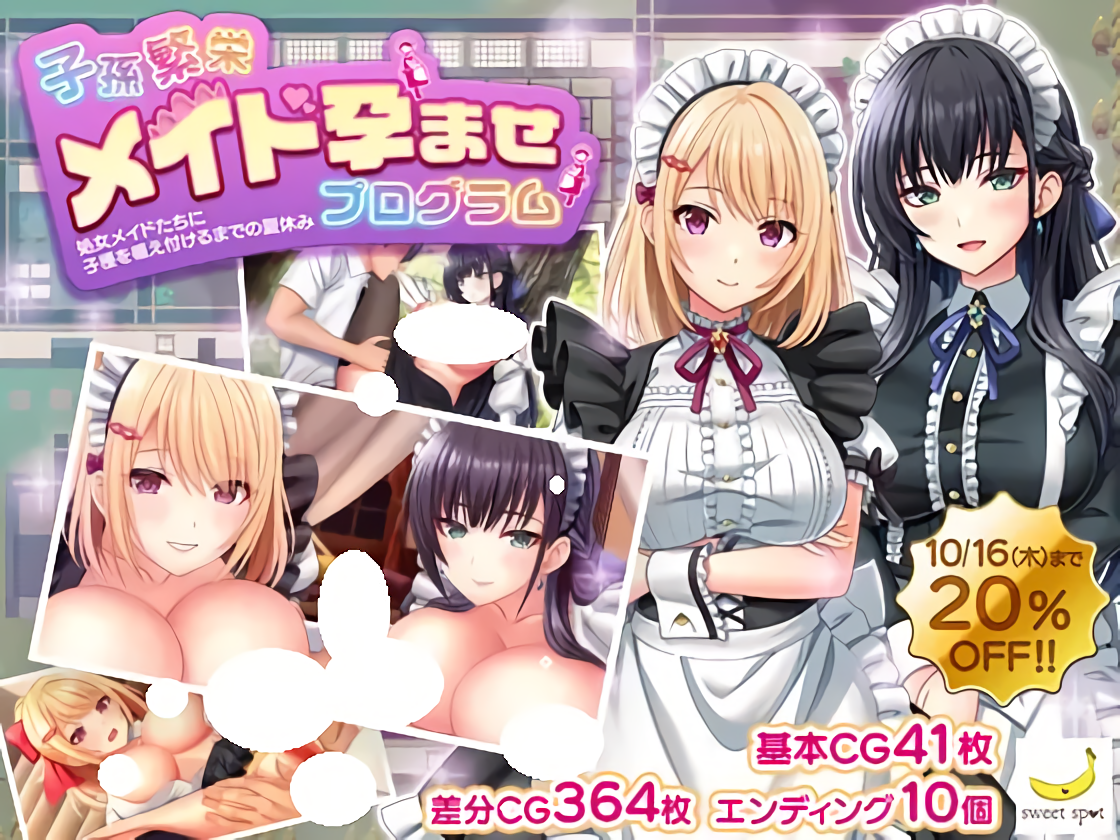 增添AZ[冒险RPG/多P/亲密] 子孙繁荣女仆受孕计划～让处女女仆们怀上种子的暑假～ 子孫繁栄メイド孕ませプログラム～処女メイドたちに子種を植え付けるまでの夏休み～  内嵌AI汉化版+作弊码 [PC+安卓1.50G]