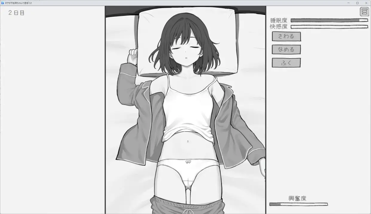 新作[互动SLG/触摸抚摸] 和酣然入睡的姐姐一起玩吧2 すやすやお姉ちゃんであそぼう2 AI汉化版 [320M]