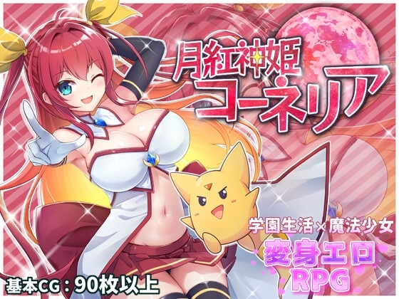 增添AZ[日式RPG/战斗H] 月红神姬科内莉亚 月紅神姫コーネリア AI汉化版 [PC+安卓-3.40G]