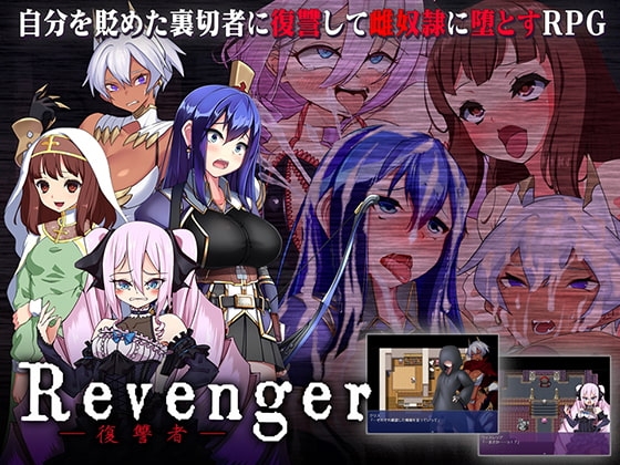 增添AZ[日式RPG] 复仇者 Revenger v1.0 内置AI汉化版 [PC+安卓-1.60G]