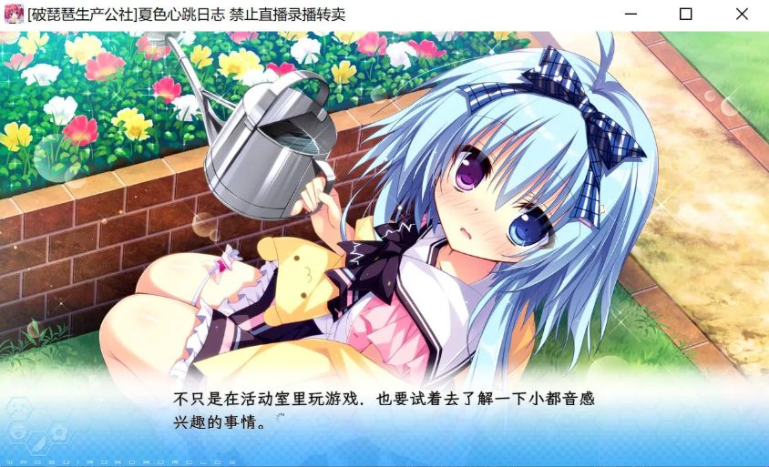 【PC/汉化/拔作/ADV游戏/4.80G】 夏色心跳日志 (ナツイロココロログ) 精翻汉化版+特典+全CG存档+拔作ADV游戏+4.80G