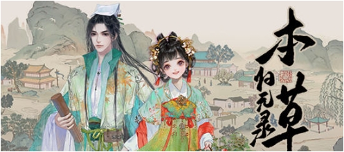 【PC/中文/语音版/经营模拟/2.56G】本草归元录 v0.4.1 STEAM中文语音正式版+经营模拟游戏+2.56G