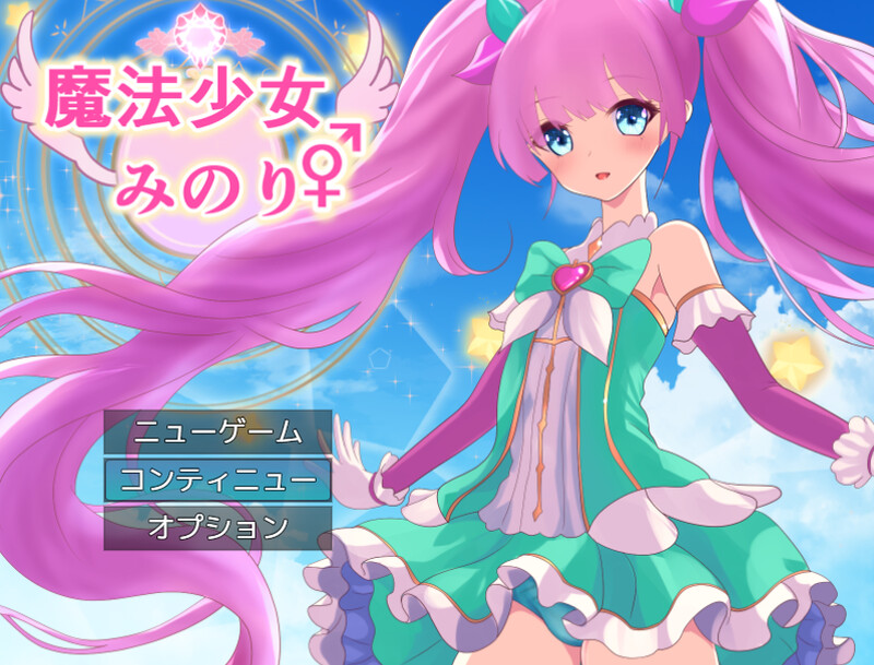 补档【探索RPG/魔法少女/被NTR/动态2C】魔法少女美音♂♀