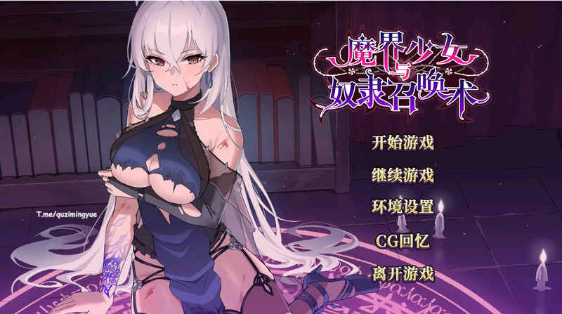 ST10月新作【战略养成SLG/地牢探索/动态】魔界少女与奴隶召唤术
