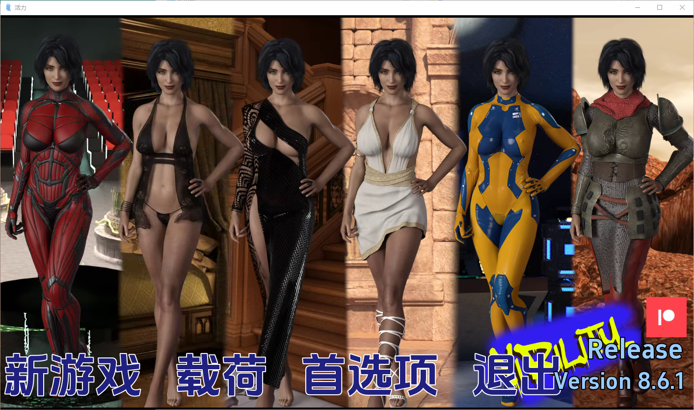 更新[欧美SLG/动态] 活力 ViRility v8.6.1 汉化版 [PC+安卓-3.90G]