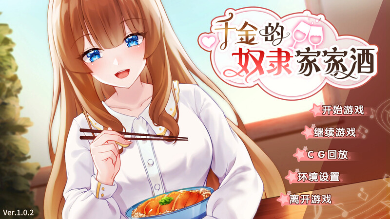 [补档]千金的奴隶家家酒（Rich Lady’s Slave Role Play）V1.0.2