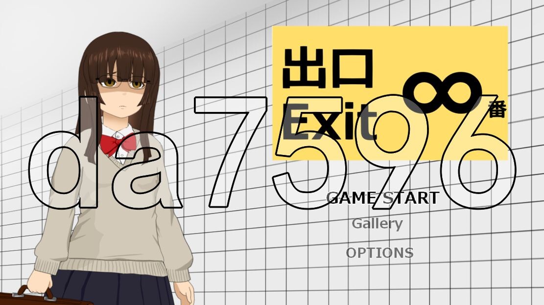 新作[日式互动SLG/抚摸触摸] ∞号出口 ∞番出口 生肉版 [430M]