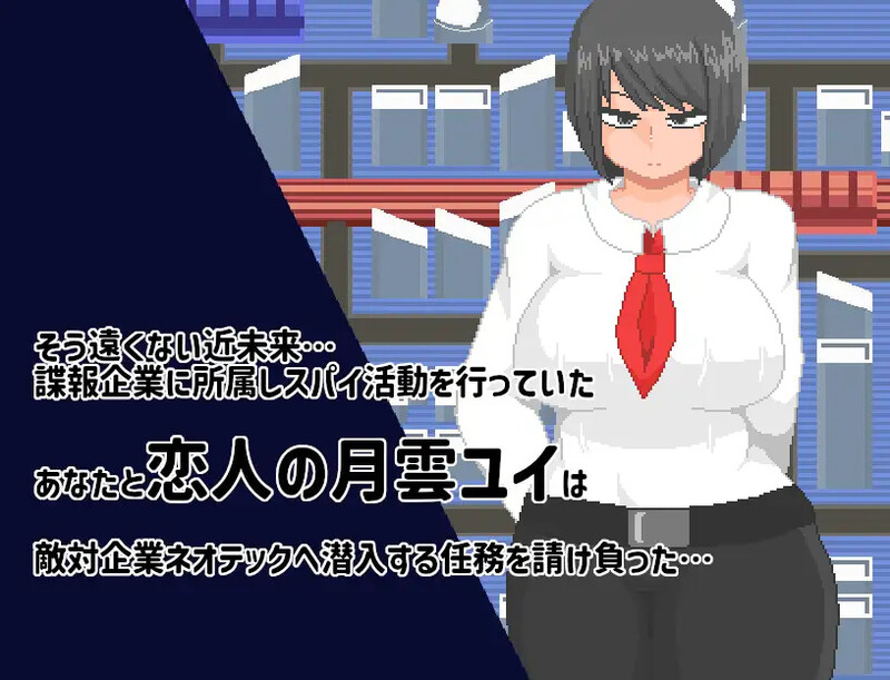 【DL9月新作】NTRSPY inc. V1.02
