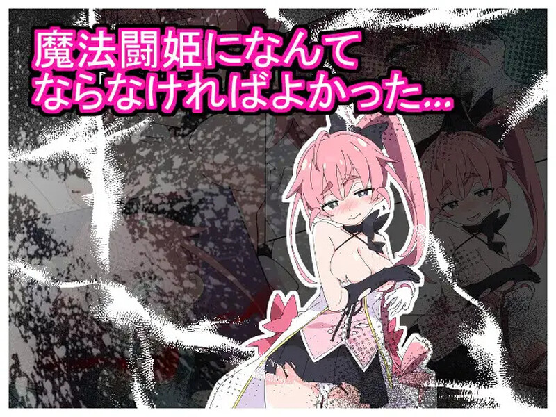 补档【爆款RPG/耻辱虐待/2C】魔法斗姬莉斯缇亚的最后一周 （魔法闘姫リルスティア spin-off リルスティア最後の一週間）V1.0 汉化中文【PC+安卓双端-1G/FM-百度直连】
