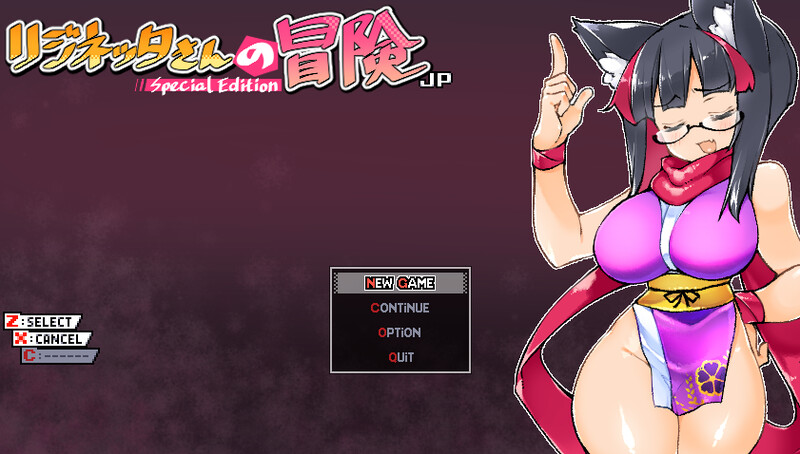 [补档]【动作ARPG/爆乳巨乳/像素全动态】莉吉内塔的冒险～