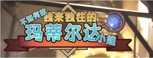 【PC/官中/养成/SLG游戏/1.99G】不知何故独来独往的玛蒂尔达小姐 Ver1.0.9 官方中文版+养成SLG游戏+1.99G