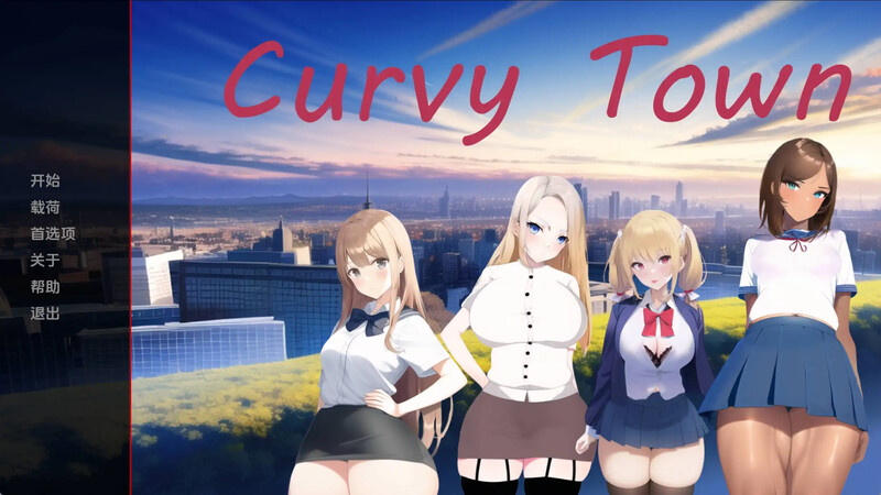 [更新]曲线小镇（Curvy Town）V0.4.2