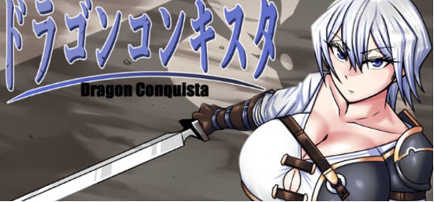 【PC/安卓/汉化版/RPG/3.1G】龙征服(ドラゴンコンキスタ) Ver1.1 内置AI汉化版+PC+安卓+RPG游戏+3.1G