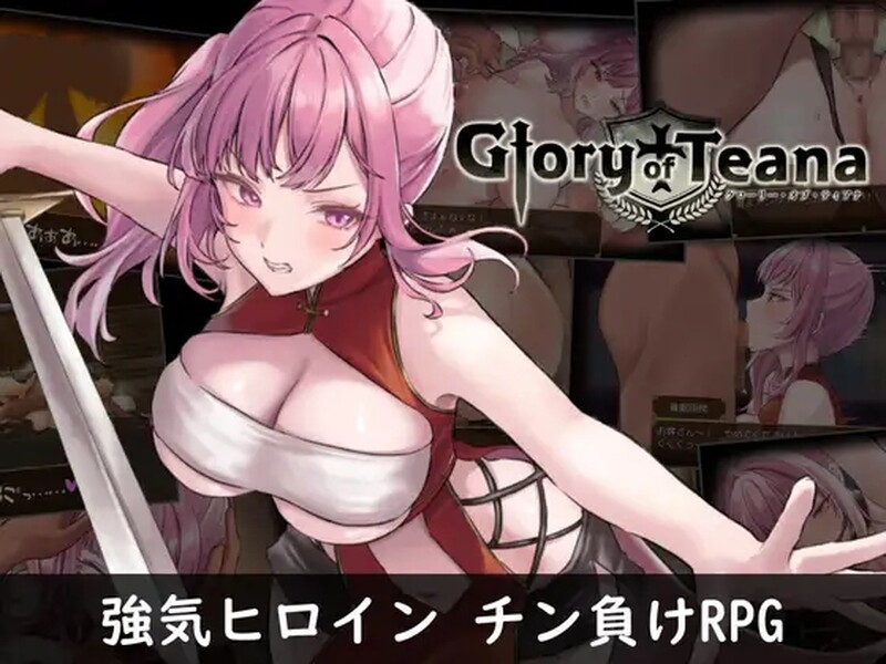 [爆款RPG/堕落淫乱] 光荣的蒂安娜 グローリー・オブ・ティアナ  V1.01 AI汉化版 [PC+安卓 1.90G]