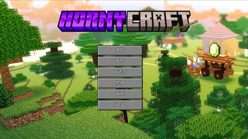 [更新]【趣味SLG/沙盒】我的世界H版（ Hornycraft）V0.23.1 汉化中文【PC+安卓-3.60GG】