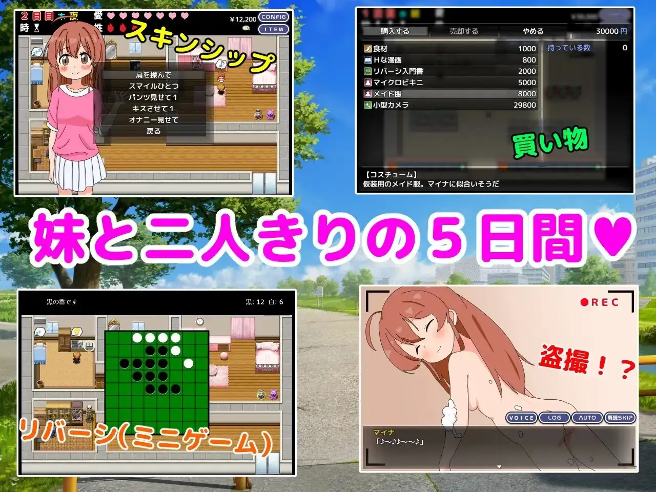 新作【日式SLG】 和妹妹一起看家！2 妹とおるすばん!2  内嵌AI汉化版 [PC+安卓-1.20G]