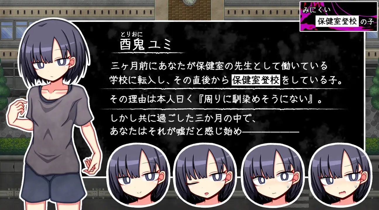 新作[探索RPG/背德/纯爱] 丑陋的保健室上学孩子 みにくい保健室登校の子 AI汉化版+全回想存档 [810M]