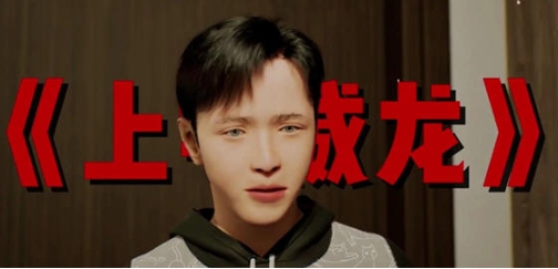 【PC/官中/语音版/无厘头/互动游戏/17.7G】上学威龙(Campus Fantasy) 官方中文语音版+无厘头互动游戏+17.7G
