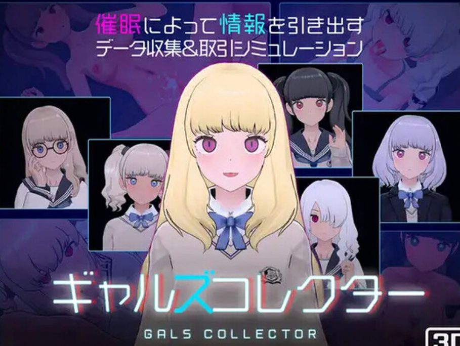 【PC/机翻/动态/SLG游戏/1.30G】 女孩收藏家 （ギャルズコレクター） Ver1.06 机翻步兵版+存档+动态SLG游戏+1.30G