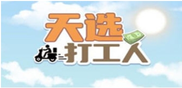 【安卓/免广/中文/150M】天选打工人 Ver1.1.8 安卓中文修改版+免广告TAP版+休闲模拟游戏+150M