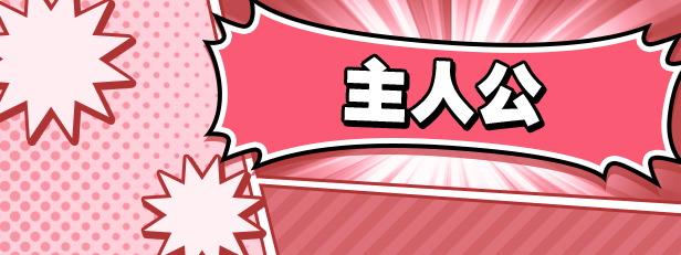 新官中[大型ADV/动态] 牺牲恶棍 SACRIFICE VILLAINS STEAM官方中文版+全CG存档 [6.60G]