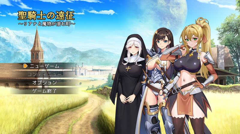DL11月新作【回合RPG/强X/异种X】圣骑士的远征～莉安娜与潜伏魔物的城镇～（聖騎士の遠征～リアナと魔物が潜む町～）V1.0 AI汉化【1.40G】