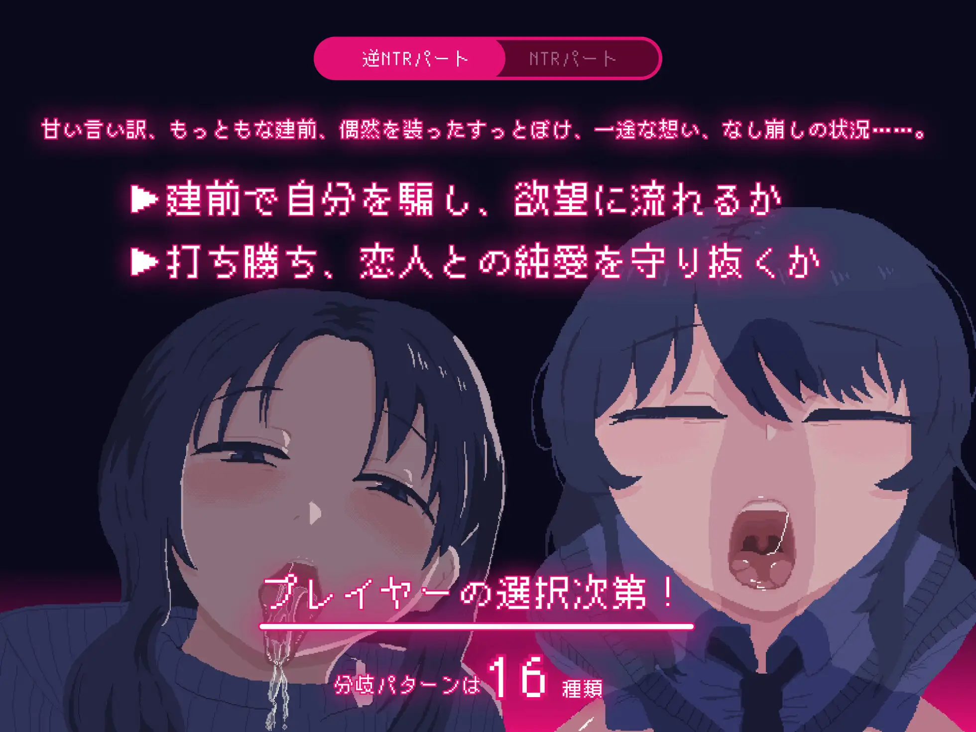 新作[冒险SLG/逆NTR/背德] NTRdemic〜我将抵抗一切诱惑，把她救出来〜 NTRdemic〜僕はどんな誘惑にも屈せず彼女を救い出す〜 AI汉化版 [1.0G]