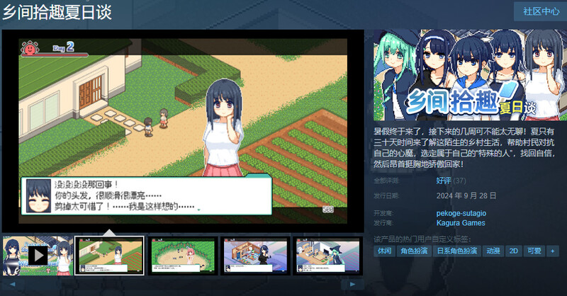 ST9月新作【爆款SLG/家园/日常生活/像素全动态2C】乡间拾趣夏日谈(なつのさがしもの)V1.02 STEAM官中【800MB】