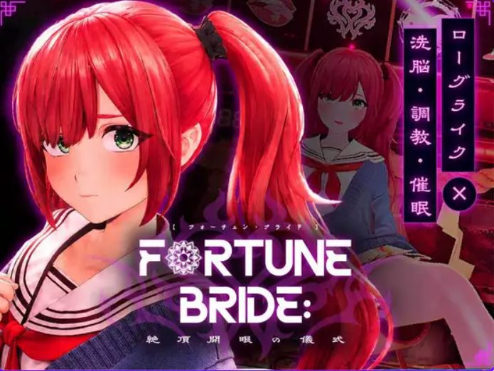 【PC/AI汉化/互动/SLG游戏/3.0G】命运新娘–觉醒的仪式 – （FORTUNE BRIDE – 絶頂開眼の儀式 ） 内嵌AI汉化版 去码版+存档+互动SLG游戏+3.0G