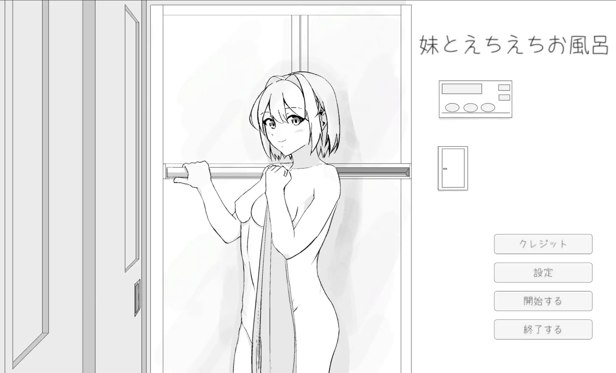 [互动SLG/通X/和X/动态] 妹和色色的洗澡时间 妹とえちえちお風呂 生肉版 [400M]