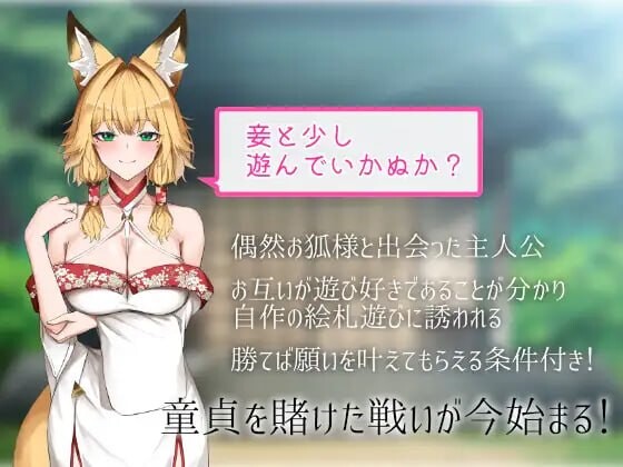 新作[探索SLG/魔物娘/兽耳] 狐狐游戏 狐々遊戯 正式版 [980M]