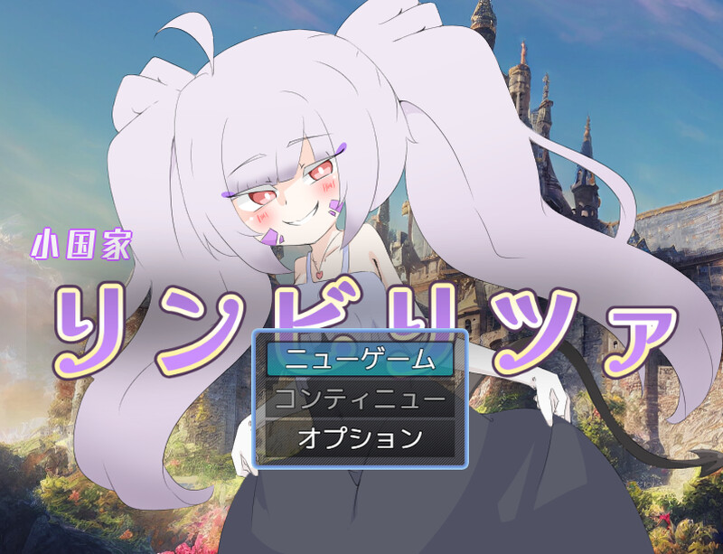 增添AZ【回合RPG/扶她/动态】林比利茨亚小国（小国家リンビリツァ）内嵌AI汉化版+作弊码 [PC+安卓1.80G]