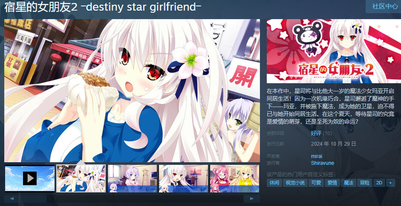 ST10月新作【拔作ADV/纯爱/爆乳JK】宿星的女朋友2 ―destiny star girlfriend― V1.0.0H STEAM官中+全CG【1G】