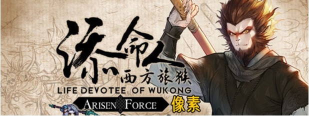 【PC/官中/RPG/2.8G】崛起力量:添命人(Life Devotee) 官方中文版+国产ARPG游戏+2.8G