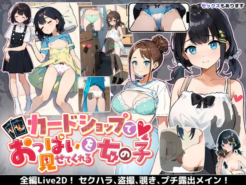 DL8月新作【卡牌肉鸽SLG/互动触摸/全动态2C】在卡牌店里展示胸部的女生（カードショップでおっぱいを見せてくれる女の子）V1.04 内置机翻汉化【1.70G/新作】