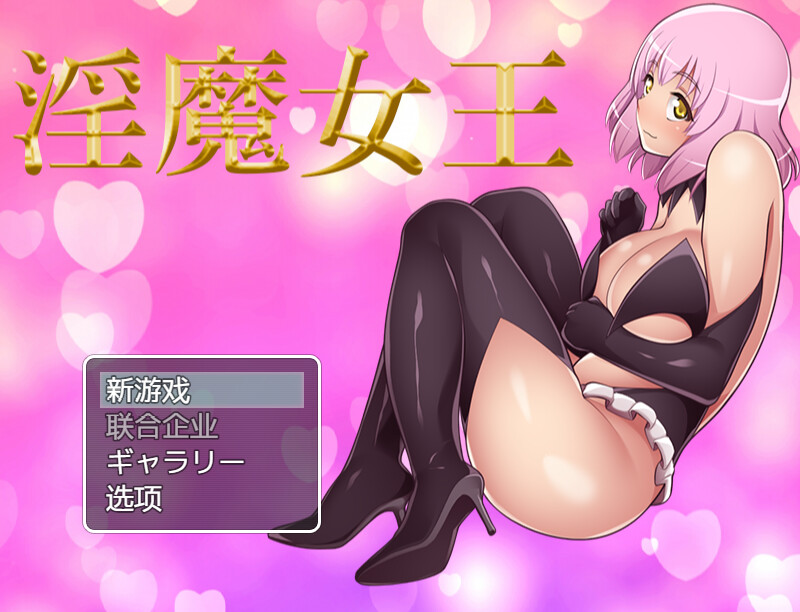 [补档]【回合RPG/战斗H/幻想/多P】魅妖女王（Queen of Succubus）豪华版-Build.7941098 STEAM官中【4GB】