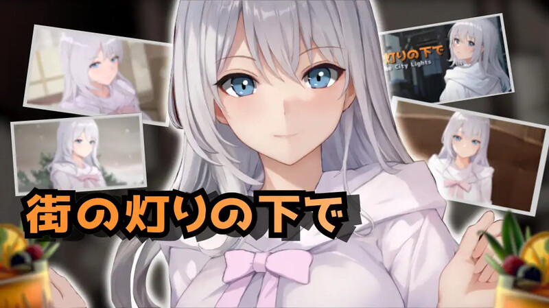 新作更新【经营SLG/卖春援交】欲望与谈判的模拟：在街灯之下