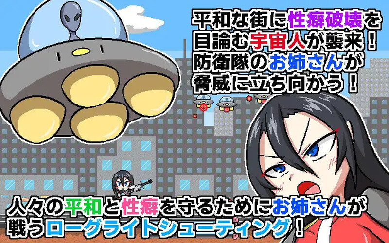 DL8月新作【肉鸽ACT/羞耻耻辱】空间性癖破坏者(スペース性癖破壊ンベーダー)V1.0 AI汉化【800MB】