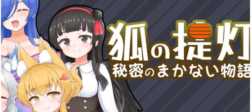 【PC/安卓/汉化版/经营模拟/1.53G】狐狸灯笼马凯岛的秘密故事 Ver1.0 汉化版+PC+安卓+经营模拟游戏+1.53G